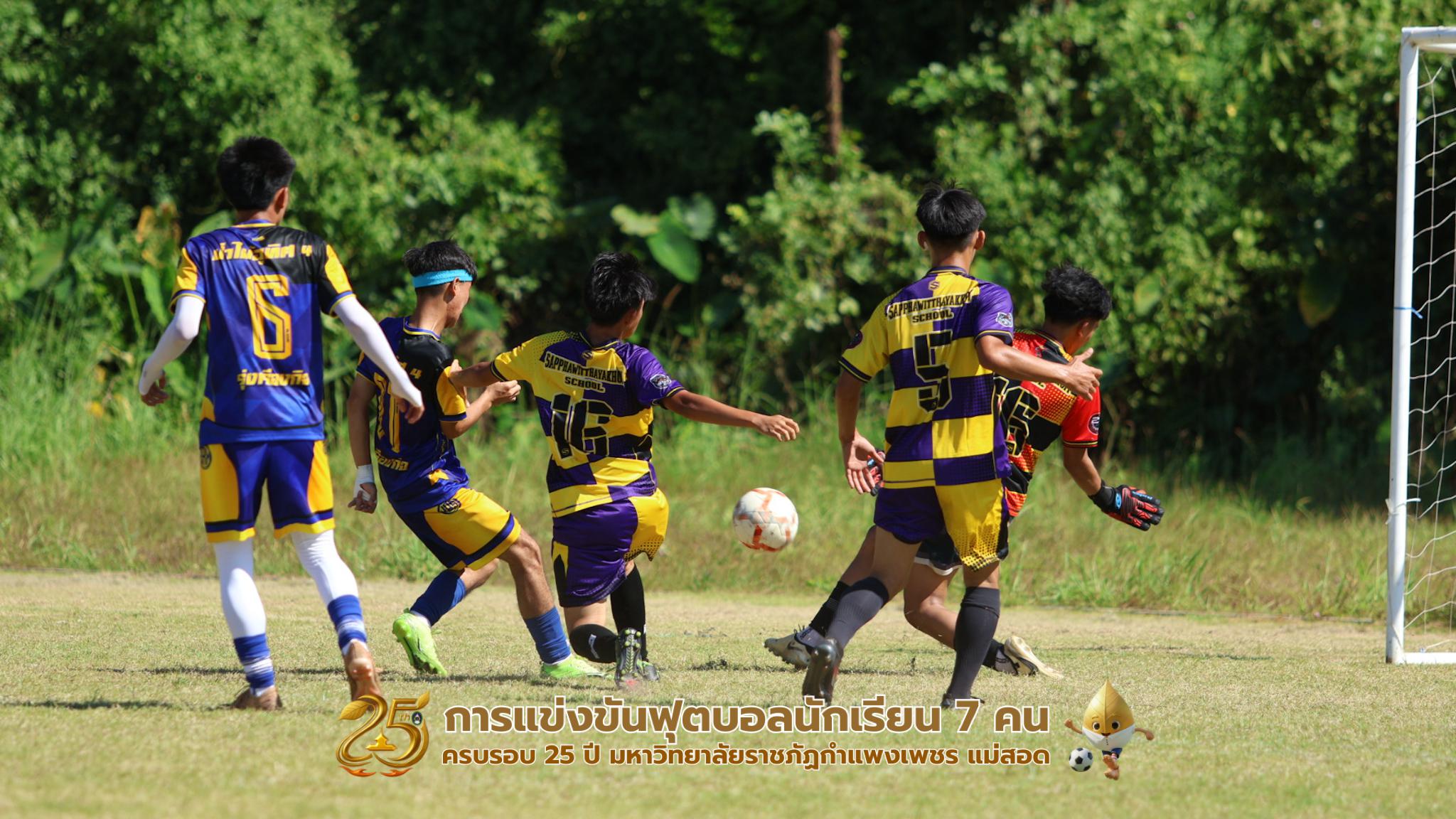 248. กิจกรรมการแข่งขันฟุตบอลนักเรียน รอบ 8 ทีม